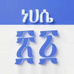 Значок Ethiopian Calendar